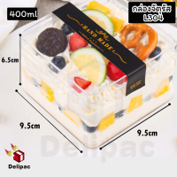 ราคา พร้อมส่ง แพค 25 50 ใบ กล่องพลาสติกใสใส่เค้ก กล่องเค้ก cake box กล่องเค้กเกาหลี กล่องเค้กพลาสติกใส กล่องพลาสติกใส กล่องคุ๊กกี้พลาสติกใส (13360730175)