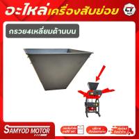 ราคา อะไหล่เครื่องสับย่อย อะไหล่เครื่องสับโปรฟาส 8 ใบมีด (19943398508)