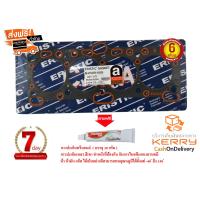 ราคา ปะเก็นฝาสูบ มิตซูบิซิ กาแลนท์ Mitsubishi GALANT E33A เครื่อง 4G63 16V ปี 1987 1992 1 ชุด (2779868557)