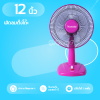ราคา Naruto พัดลมตั้งโต๊ะ ขนาด 12 นิ้ว สีม่วง (19555692532)