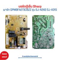 ราคา บอร์ดตู้เย็น Sharp พาร์ท QPWBFA273CBZZ รุ่น SJ A24S SJ A31S อะไหล่แท้ของถอด มือสอง (20811395215)