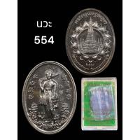 ราคา พระสิวลี หลวงพ่อรวย วัดตะโก ปี 2559 แท้ทันหลวงพ่อ (21421008355)