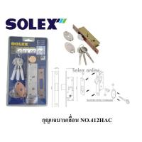 ราคา solex กุญแจบานเลื่อน รุ่น 412 (10362567178)