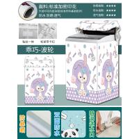 ราคา ผ้าคลุมเครื่องซักผ้าแบบมีล้อเหมาะสำหรับ Haier Panasonic Little Swan LG SANYO Midea ฝาครอบด้านบนกันน้ำกันแดดกันฝุ่น (17653386589)