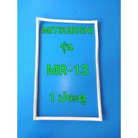 ราคา ขอบยางตู้เย็น MITSUBISHI รุ่น MR 13 MR 14 MR 14R MR 14H MR 14T MR 14U MR 14PA MR 14UG MR 14U SB MR 14SA MR 14SSA MR 140S 49S MR F41P ST (16244866949)