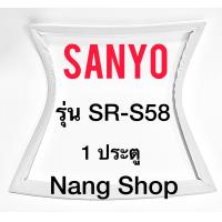 ราคา ขอบยางตู้เย็น SANYO รุ่น SR S58 1 ประตู (15203976979)