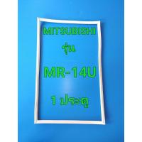 ราคา ขอบยางตู้เย็น MITSUBISHI รุ่น MR 13 MR 14 MR 14R MR 14H MR 14T MR 14U MR 14PA MR 14UG MR 14U SB MR 14SA MR 14SSA MR 140S 49S MR F41P ST (16244866953)