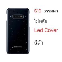 ราคา Case Samsung S10 cover ธรรมดา Led Cover เคส ซัมซุง s10 cover ของแท้ เคส samsung s10 led original เคสซัมซุงs10 led case samsungs 10 cover กันกระแทก case s10 cover เคสซัมซุง s10 เคสแท้ s10 (20657140593)
