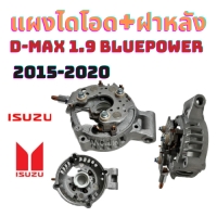 ราคา แผงไดโอด ติดฝา ISUZU D MAX 1 9 แผงได โอด ISUZU D MAX 1 9 BLUEPOWER แผงได โอด อีซูซู ดีแม็ก 1 9 (19472343083)