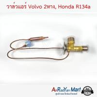 ราคา วาล์วแอร์ Honda 2หาง R134a Volvo 940 R134a วาล์วตู้แอร์ ฮอนด้า ซีอาร์วี G1 1996ซิตี้ 1996ซิตี้ Type Zซีวิค 1994ซีวิค 1996 (515958187)