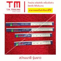 ราคา ดอกสว่านนาชิ NACHI ยาว 100มิล ขนาด 1 มิล 1 5 มิล พร้อมส่ง (15920727938)