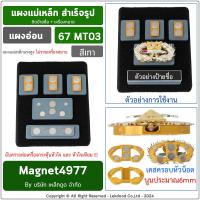 ราคา Set T แผงแม่เหล็กแรงสูง ติดป้ายชื่อ เครื่องหมาย แม่เหล็กติดป้ายชื่อ ป้ายชื่อแม่เหล็ก (20849902020)