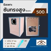 ราคา รังเพาะนก ซันคอร์นัว ทรงสูงหุ้มขอบ ไม่หุ้มขอบ พร้อมส่ง รังเพาะนกแก้ว บ้านนก กล่องเพาะนก รังนอนนก กล่องไข่นกแก้ว ลังนก ลังเพาะนก (17443434035)