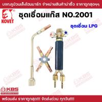 ราคา ชุดเชื่อมแก๊ส LPG AC รุ่น 2001 ยี่ห้อ KOVET สามารถเชื่อมโลหะได้ทุกประเภท ชุดเชื่อม หัวเชื่อมแก๊ส LPG AC แบบแผง ขนาดเล็กกระทัดรัด พกพาสะดวก พร้อมส่ง ราคาถูกสุด (21307731644)