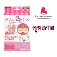 ราคา Foot peeling pack perorin ถุงลอกเท้า 2 คู่ ใน 1 กล่อง จากญี่ปุ่น (12512554754)