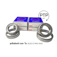 ราคา ลูกปืนล้อหน้า นอก ใน ISUZU D MAX 4WD ยี่ห้อ NSK แท้ 100 รหัส 32008 32009 ราคาขาย ต่อคู่ (21405684510)