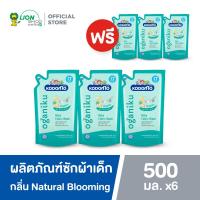 ราคา 3 ฟรี 3 KODOMO Oganiku น้ำยาซักผ้า เด็กโคโดโม โอกานิคุ สูตร นิวบอร์น กลิ่น เนเชอรัล บลูมมิ่ง 500 มล (8958398226)