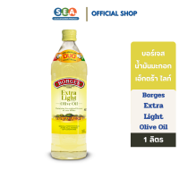 ราคา Borges น้ำมันมะกอก เอ็กซ์ตร้า ไลท์ บอร์เจส Extra Light Olive Oil 1000มล BBF 7Aug25 (21268963775)
