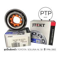 ราคา ลูกปืนล้อหน้า TOYOTA SOLUNA AL 50 ปี 1996 2002 ยี่ห้อ KOYO แท้ 100 รหัส DAC3871W 2CS70 (21405610867)