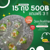 ราคา เส้นแก้วนิ่ม โปร 15 แถม3 ห่อ เส้นแก้วนิ่มพร้อมทาน เส้นแก้วเหนียวเหมือนวุ้นเส้น ไม่แข็ง ไม่กรุบ วุ้นเส้นคีโตเส้นสดบีบใหม่ (21406415515)