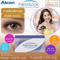 ราคา Alcon FreshLook ColorBlends คอนแทคเลนส์สี รายเดือน กล่อง 2ชิ้น 1คู่ สีน้ำตาลฮาเซล Pure Hazel ค่าสายตา 0 00 ถึง 8 00 (628790938)
