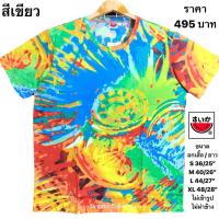 ราคา เสื้อยืดแตงโมคอกลมมัดย้อมโปเชี่ยล (21241384162)