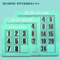 ราคา เกมปริศนาเลื่อนแบบแม่เหล็กตัวเลขเกมคณิตศาสตร์สำหรับเด็กแบบใหม่ของเล่นคลายเครียดแบบหนึ่งแผ่นสำหรับเด็กผู้ชายและนักเรียน (16015453730)