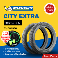 ราคา แท้ห้าง ยางนอก ยางมิชลิน City Extra Michelin ขอบ 13 14 17 มิชลิน ยางรถมอเตอไซค์ เวฟ Wave Scoopy Click Fino (21374774522)