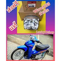 ราคา ไฟหน้า เวฟ125S ตัวเก่า หัวเถิก แท้ศูนย์ HONDA ส่งฟรี 33120 KPH 901 (6549580276)