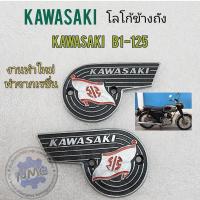 ราคา โลโก้ข้างถัง kawasaki b1 125 โลโก้ข้างถังน้ำมัน kawasaki b1 125 ของใหม่ (18513450328)