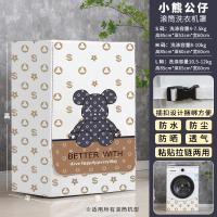 ราคา LG ผ้าคลุมเครื่องซักผ้าเสื้อคลุมกันน้ำผ้าคลุมถังกลิ้งผ้าคลุมกันฝุ่นกันแดดผ้าคลุมถังอัตโนมัติขนาดเล็ก (19999891263)