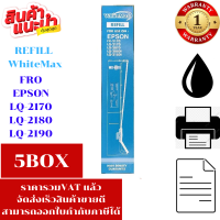 ราคา ผ้าหมึก Epson LQ 2180 2190 2170 WhiteMax เฉพาะผ้าราคาพิเศษ สำหรับ Epson LQ 2170 2080 2180 2190 (21395448792)