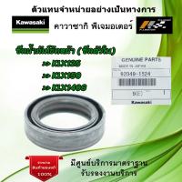 ราคา ซีลโช้คอัพหน้า ซีลตัวใน Kawasaki KLX125 KLX150 KLX140G ของแท้จากศูนย์ 100 (9789394995)