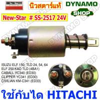 ราคา ออโตเมติกสตาร์ท โอโตสตาร์ท 12V ใช้กับไดHITACHI รถนิสสัน NISSAN อีซูซุ ISUZU ELFNPRNKR รถใหญ่ รถบรรทุก (14396741840)