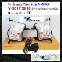 ราคา ไฟเลี้ยวหน้า NMAX accessories ไฟเลี้ยว NMAX2018 รุ่น N MAX เอ็น เเม็กซ์ ปี 2017 2019 พร้อมขั้วเเละหลอดไฟ รุ่นหลอดไฟ LED (17018160255)