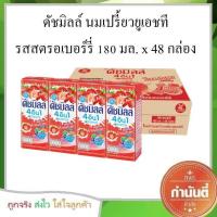 ราคา ดัชมิลล์ นมเปรี้ยว 180 มล ยกลัง 48 กล่อง (11800995966)