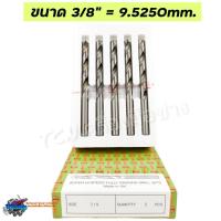 ราคา SMIC ดอกสว่านไฮสปีด เจาะเหล็ก เจาะสแตนเลส ขนาด 5 64 3 32 7 64 1 8 9 64 5 32 11 64 3 16 13 64 1 4 นิ้ว ขายยกกล่อง10ดอก 3 8นิ้ว ยกกล่อง5ดอก (18985880677)