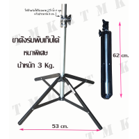 ราคา ขาตั้งร่มพับเก็บได้ ขาตั้งเอนกประสงค์4 แฉก (15206956496)
