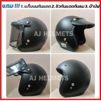 ราคา หมวกกันน็อคคลาสสิค หมวกกันน็อควินเทจ พร้อมชิวหน้า ของแถมเพียบ 3 รายการ (9868828001)