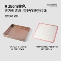 ราคา ถาดอบทรงสี่เหลี่ยม28cm แม่พิมพ์เค้กม้วนผ้าขนหนูเตาอบชิฟฟอนสไตล์โบราณตังเมไม่ติดเครื่องมืออบในครัวเรือน (18604616096)