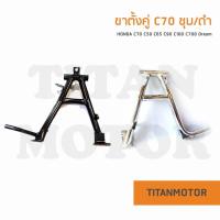 ราคา ขาตั้งคู่ Honda C70 C50 C65 C90 C100 C700 Dream Titanmotorshop (14504971358)