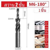 ราคา ดอกสว่าน 2 สเต๊ป Straight Shank Step Drill (12860956350)