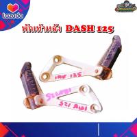 ราคา พักเท้าหลัง สเตร์พักเท้าหลัง HONDA Dash 125 แดช 125 มือสอง แท้ ติดรถ (19888286510)