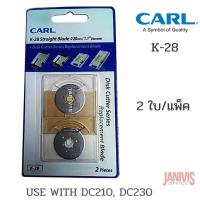 ราคา อะไหล่ใบมีดแท่นตัดกระดาษCARLเบอร์ K 28 ตัดตรง 2ใบ แพ็ค CARL K28 ROTARY STRAIGHT BLADE X 2 USE WITH DC210 DC230 (11631333429)