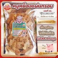 ราคา หมูหยองแผ่นกรอบ เพ็ญนภา หมูหยองกรอบ หมูหยองกรอบอย่างดี เนื้อหมูล้วนๆ ไม่มีไขมัน ไม่ผสมแป้ง เพิ่มโปรตีนเน้นๆ กรอบ หอมอร่อยมาก (16498319778)