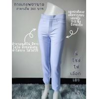 ราคา กางเกงพยาบาลทรงสวย ผ้าวาเลนติโน่ (20985759534)