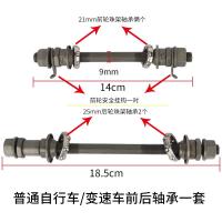 ราคา เพลาจักรยานแบบแข็งเพลาหน้าหลังเพลาลูกกลิ้งเพลาแกนเพลาแกนเพลาแกนสกรูสำหรับจักรยานเสือภูเขาพร้อมอุปกรณ์เสริมสำหรับรถเข็นเด็ก (20411377639)