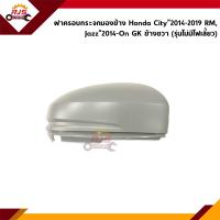 ราคา แท้ ฝาครอบกระจกมองข้าง Honda City 2014 2019 RMJazz 2014 On GK รุ่นไม่มีไฟเลี้ยว ข้างซ้าย ขวา (13172091115)