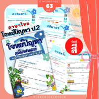 ราคา ป2 โจทย์คณิตไทย โจทย์ปัญหา คณิตศาสตร์ป 2 คณิตคิดเร็ว บวกลบเลข บวกลบคูณหาร แบบฝึกหัด เด็ก ป 2 แบบฝึกหัดป 2 Word Problem WP (15342638432)