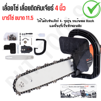 ราคา เลื่อยโซ่ เลื่อยลูกหมู เลื่อยติดหินเจียร์ 4 นิ้ว บาร์ 11 5 ไม่รวมหินเจียร์ (16846294303)